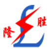 保定隆胜电气有限公司