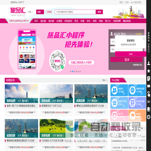 旅品汇_旅游线路_旅游b2b平台