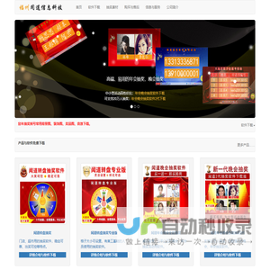 福州闻道官网-抽奖软件下载、摇号软件下载，销售系统