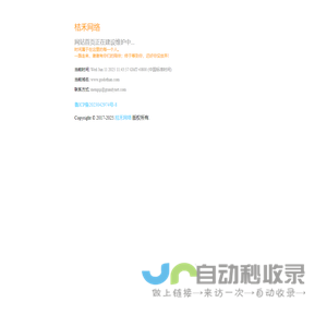 桔禾网络