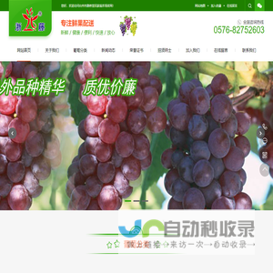 台州市路桥慧民家庭农场