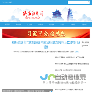 陕西法制网