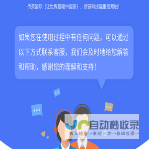 侨茶国际（让世界爱喝中国茶），侨茶科技隆重招商啦！
