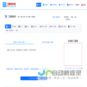 二维码中心 | 首页