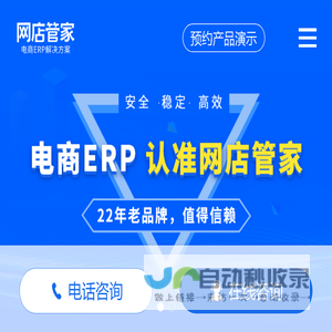 网店管家