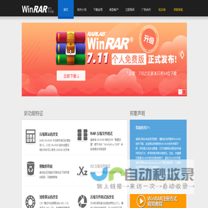 WinRAR - 压缩软件 老牌压缩软件知名产品  经典装机软件之一