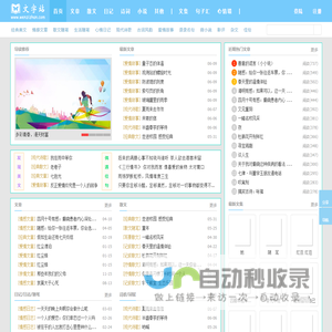 【文字站】优美文章_散文随笔_美文散文_经典美文欣赏_阅读写作平台