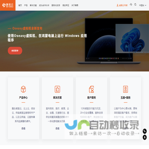 可信的桌面云技术和方案提供商-噢易云
