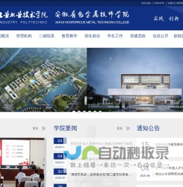 安徽工业职业技术学院
