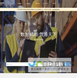 上海环世物流(集团)有限公司