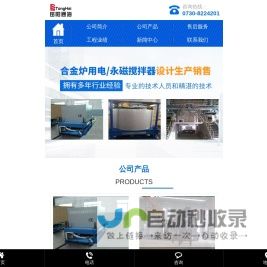 岳阳通海炉窑电磁设备有限公司_湖南熔炼炉生产销售|湖南电磁搅拌器生产销售