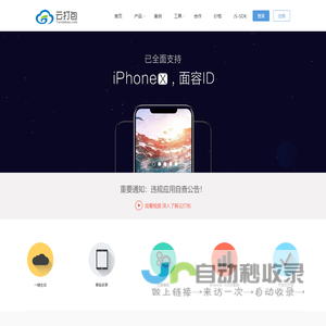A5云打包-免费试用，网站打包APP，wap网站转APP，网站封装app，手机网站打包app