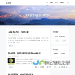 滋补网 - 滋补美食网|滋补中文网