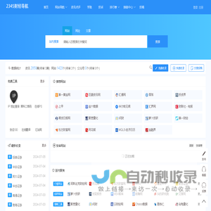 2345财经导航2345waihui.com–全球专业的股票、期货、黄金外汇门户导航行情资讯网站