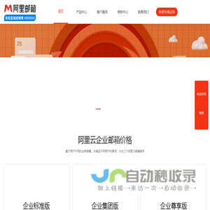 阿里云企业邮箱购买申请-苏州鲲云信息科技有限公司