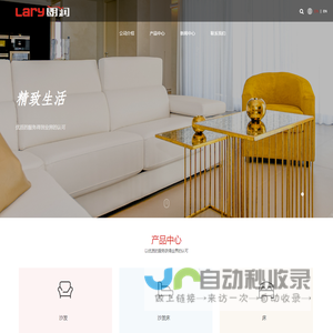 浙江朗润智能家居有限公司_