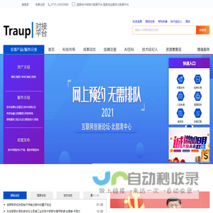 国际技术转移转化中心公共服务平台