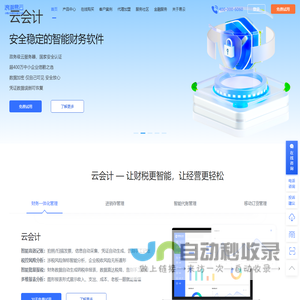 浪潮易云-浪潮云会计-云进销存-云代账-小微企业财务软件-浪潮在线财务软件官网