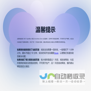Serverless Devs 测试域名 - Powered By CNCF Sandbox Project Serverless Devs