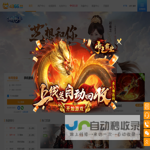 4366游戏-网页游戏_游戏平台_好玩的页游-4366游戏官网