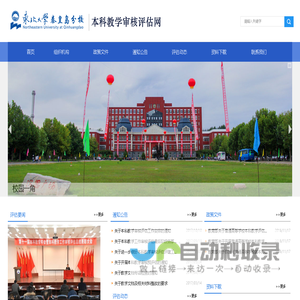 东北大学秦皇岛分校本科教学审核评估网