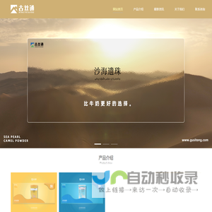 伊犁古丝通生物科技有限责任公司