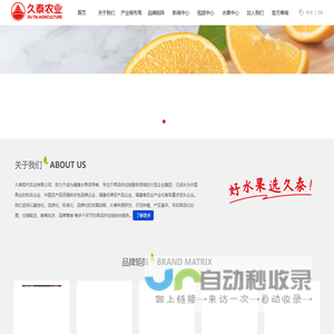 久泰现代农业有限公司-好水果选久泰