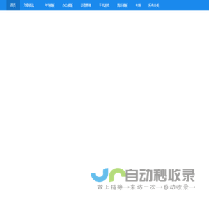 好站918 - 资源网！站长工具