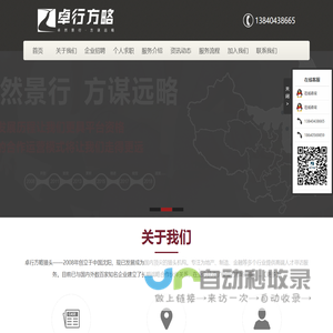 沈阳卓略人力资源咨询中心【沈阳猎头公司】卓行方略可信赖的猎头供应商【400-870-9912】