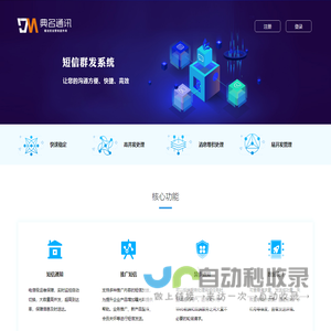 短信群发系统