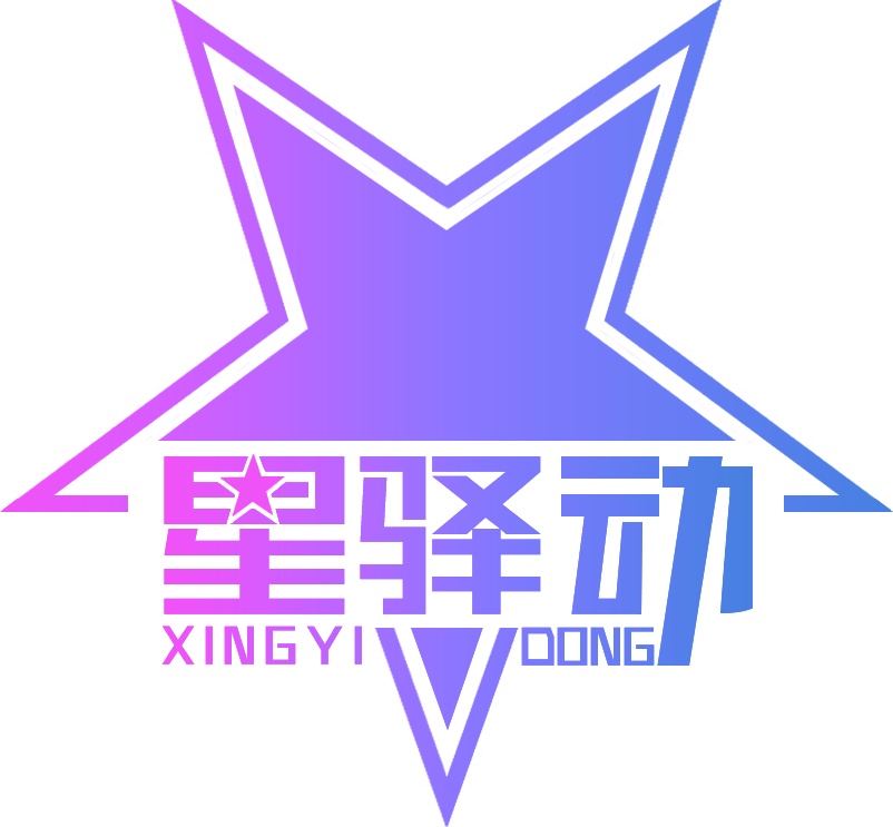 星驿动官网-武汉星驿动网络科技有限公司，业内领先的网红经纪公司 | HOME