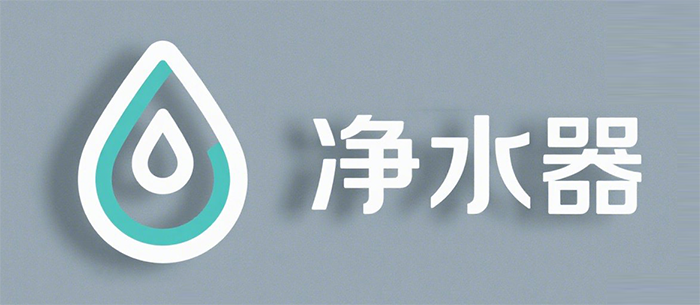 净水器十大排名_净水器哪个牌子好 - 净水品牌